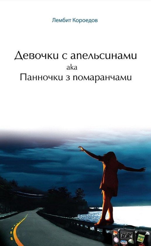 All Souls: Stories from Life&rsquo;s FringeEbook